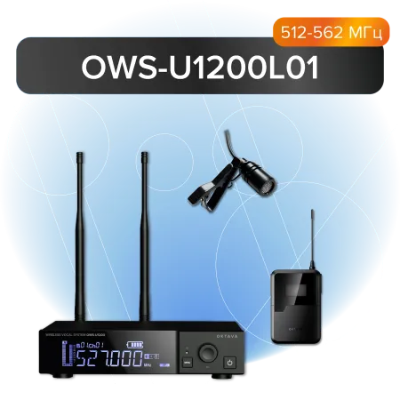 Купить Октава OWS-U1200L+OWS-A01R за 0 ₽