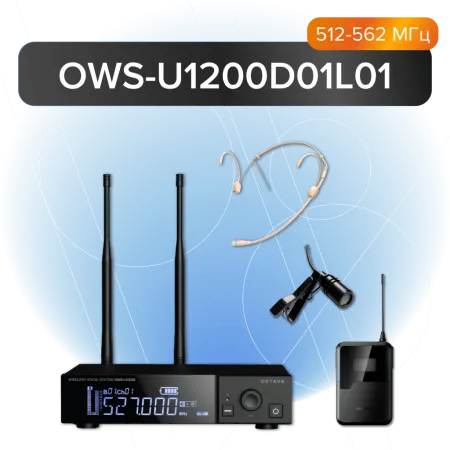 Купить Октава OWS-U1200D01L01 по выгодной цене в Екатеринбурге