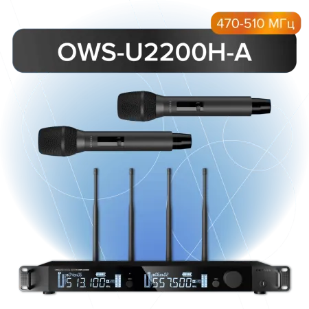 Купить Октава OWS-U2200H-A за 112&nbsp;900 ₽