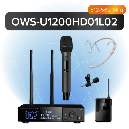 Купить Октава OWS-U1200HD01L02 по выгодной цене в Екатеринбурге