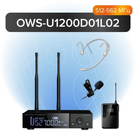 Купить Октава OWS-U1200D01L02 по выгодной цене в Екатеринбурге