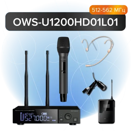 Купить Октава OWS-U1200HD01L01 по выгодной цене в Екатеринбурге