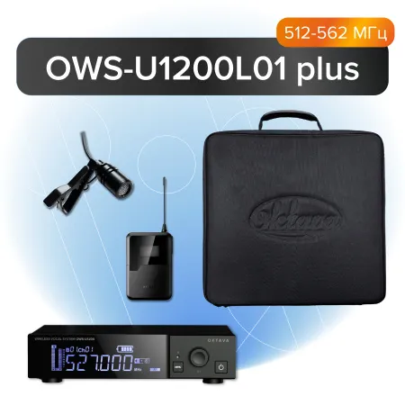 Октава OWS-U1200L01 plus