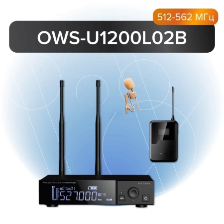 Купить Октава OWS-U1200L02B по выгодной цене в Екатеринбурге