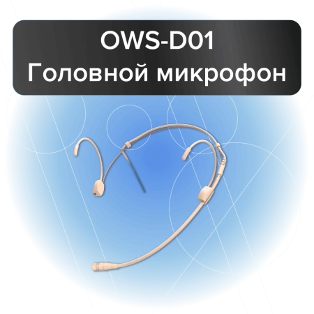 Купить Октава OWS-D01 за 10&nbsp;385 ₽